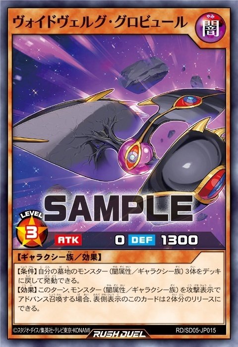 遊戯王 ラッシュデュエル 闇属性 ギャラクシー族 デッキパーツ