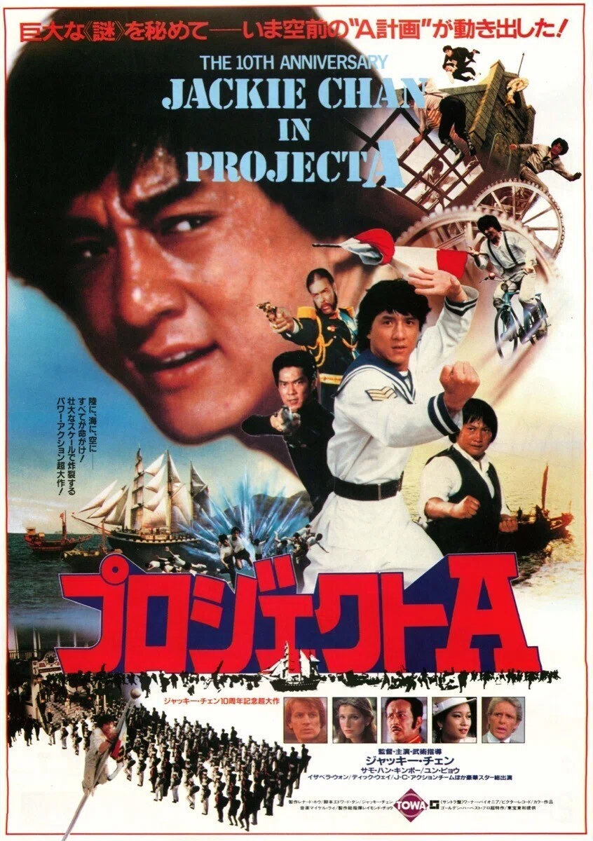 初心者にもおすすめ！僕の好きなジャッキー・チェン映画 年代別5選 