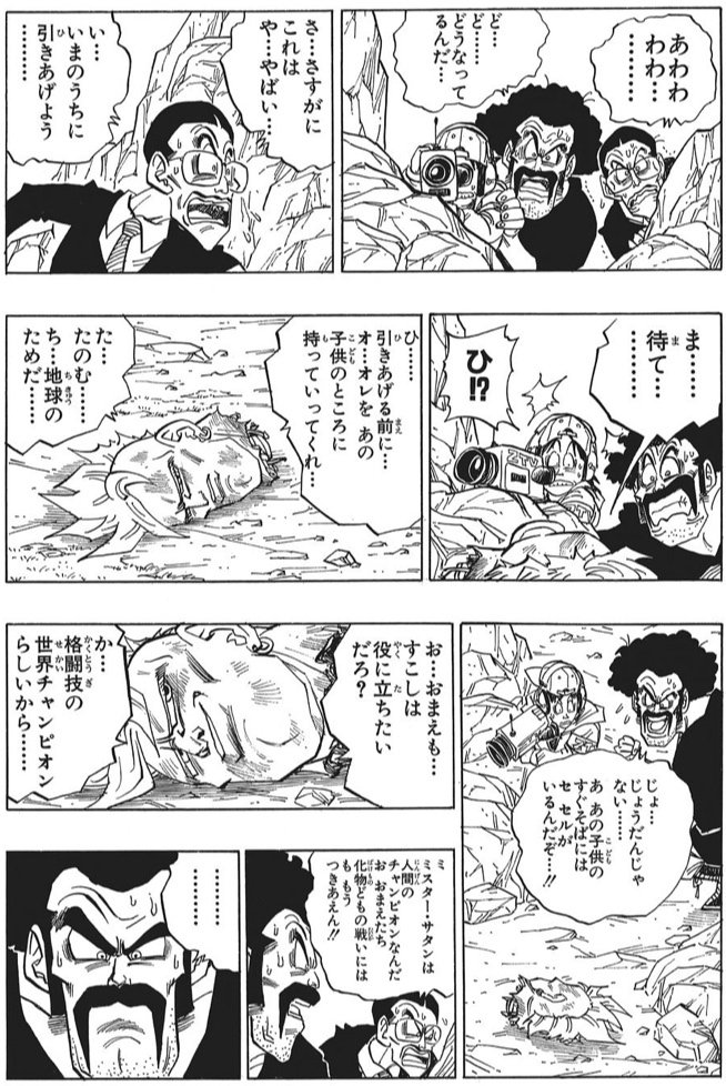 ドラゴンボール セル 漫画スタイル Dragon Ball Manga Panels on X: 
