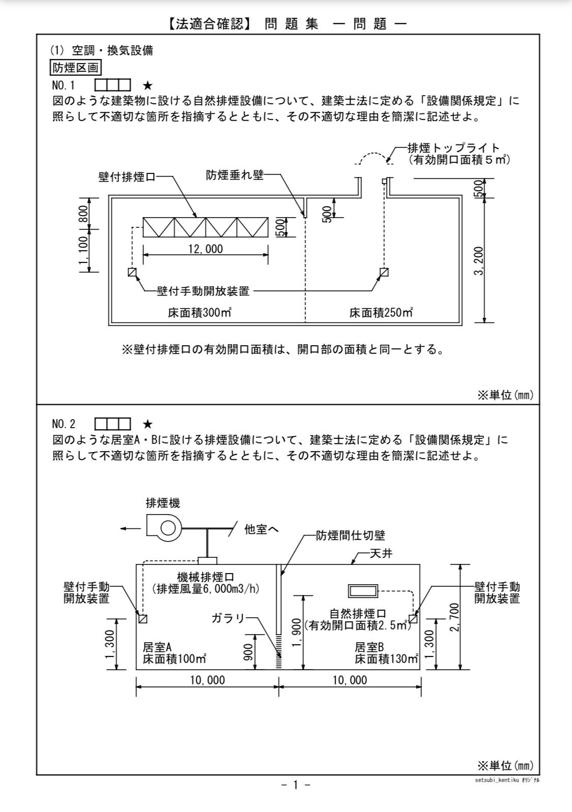 設備設計一級建築士 問題・解答集 (6年分・120問)|建築の資格取得 設備設計一級建築士 問題・解答集 (6年分・120問)|建築の資格取得