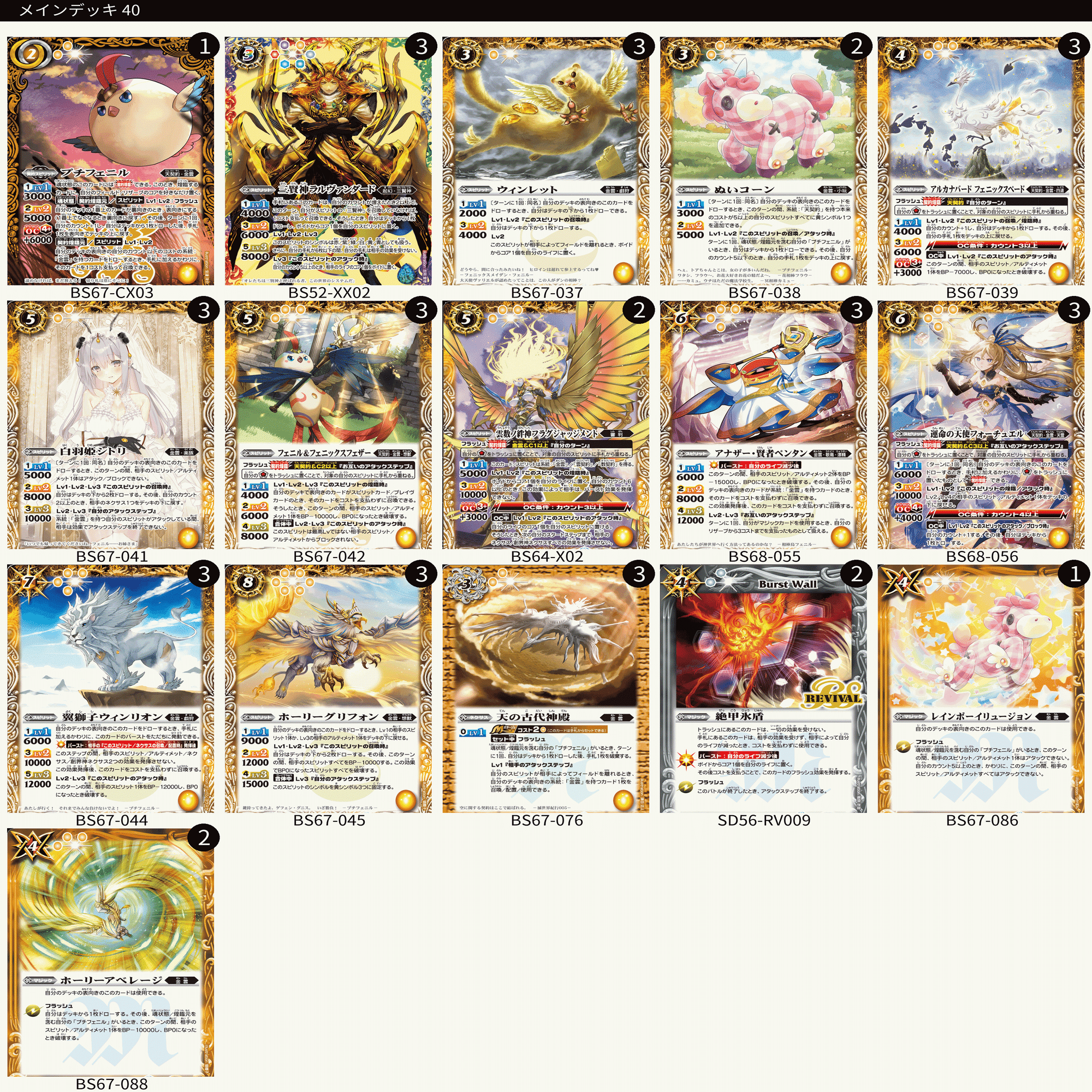 機人デッキ　フルレート 契約編:真 第1章 神々の戦いを買ってデッキを作ろう｜鈴スピch