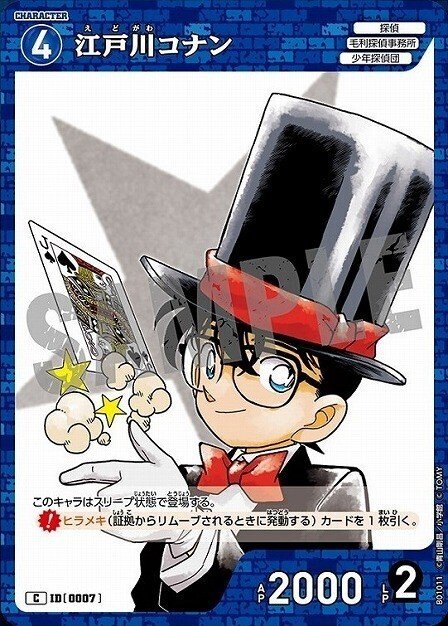 名探偵コナンTCG第1弾事前カード評価 青編｜どんかファミリー探偵団