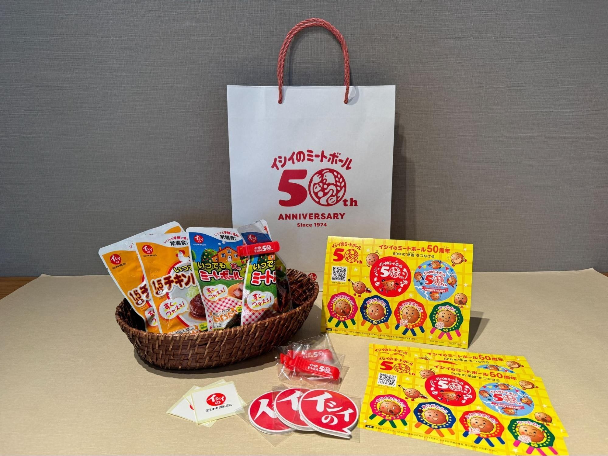 プレゼント有り！〉50周年を記念して作成したグッズを紹介します