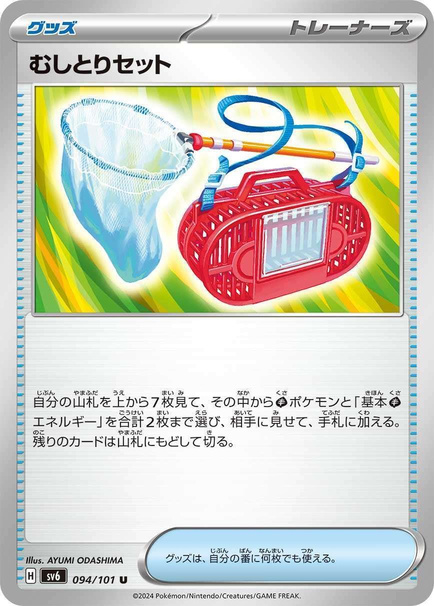 構築記事】リククラゲex × オーガポンex|毒クラゲ 構築記事】リククラゲex × オーガポンex|毒クラゲ