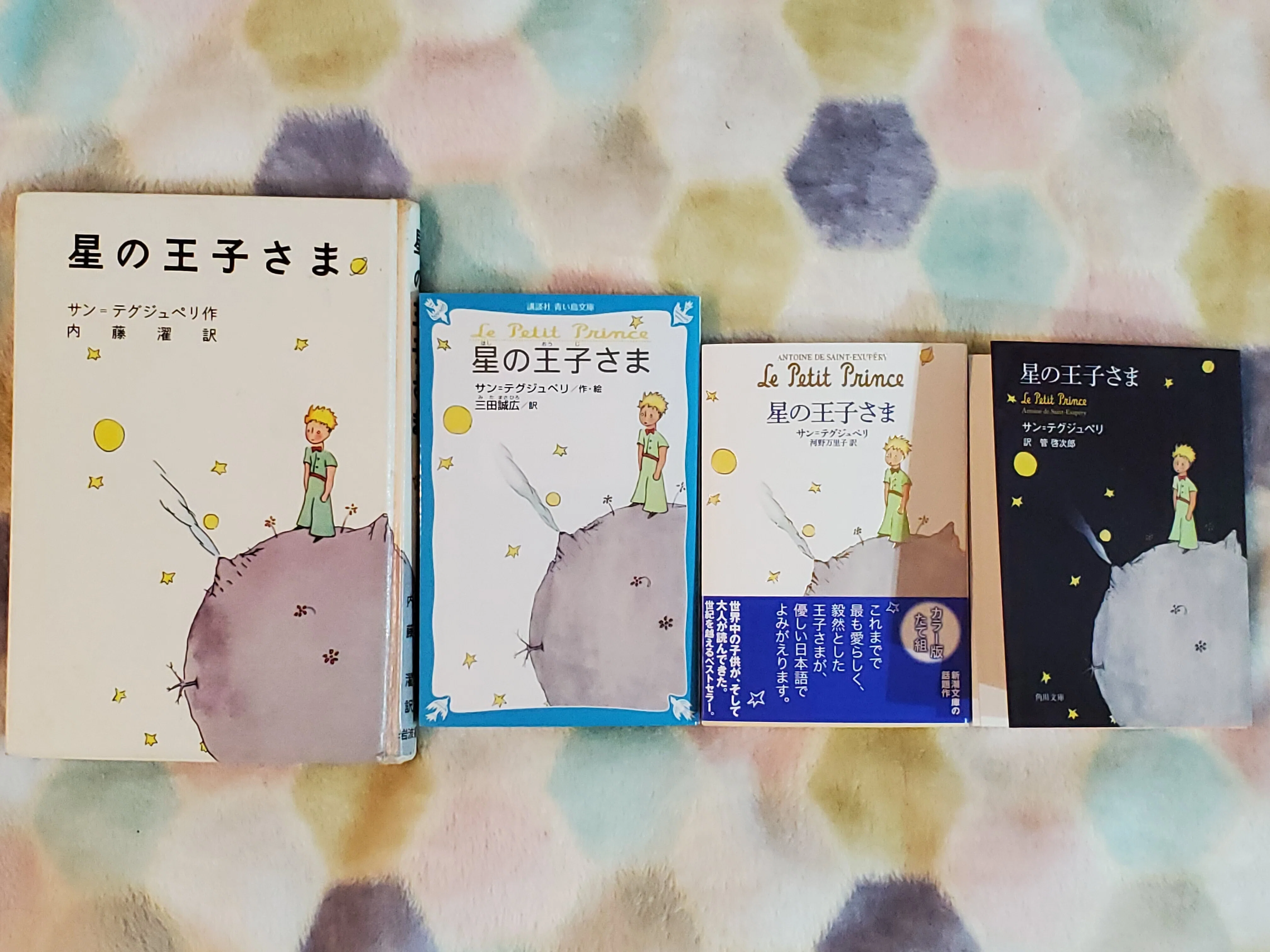 星の王子さま』と「赤黒先生」のこと｜星見当番
