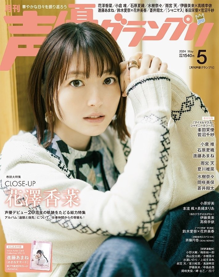 総合声優雑誌としての矜持を胸に 『声優グランプリ』副編集長 