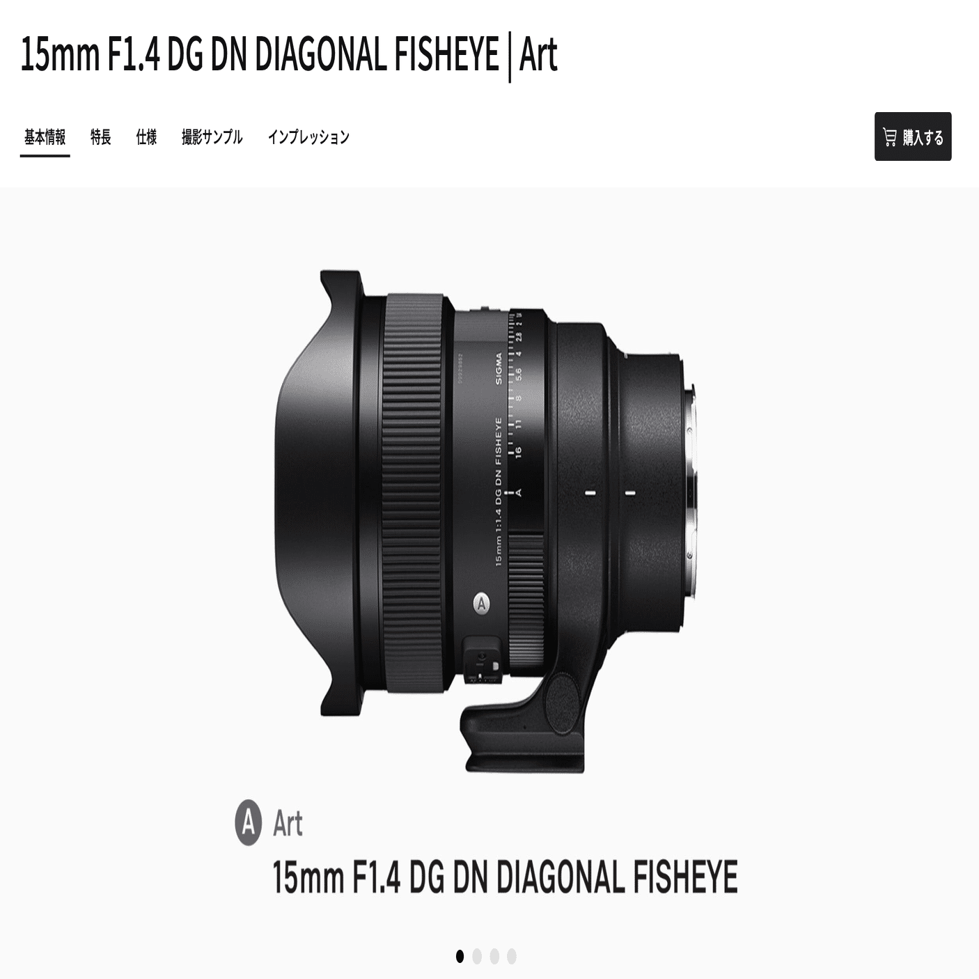 SIGMA 15mm F2.8 EX DG DIAGONAL FISHEYE｜タカシ