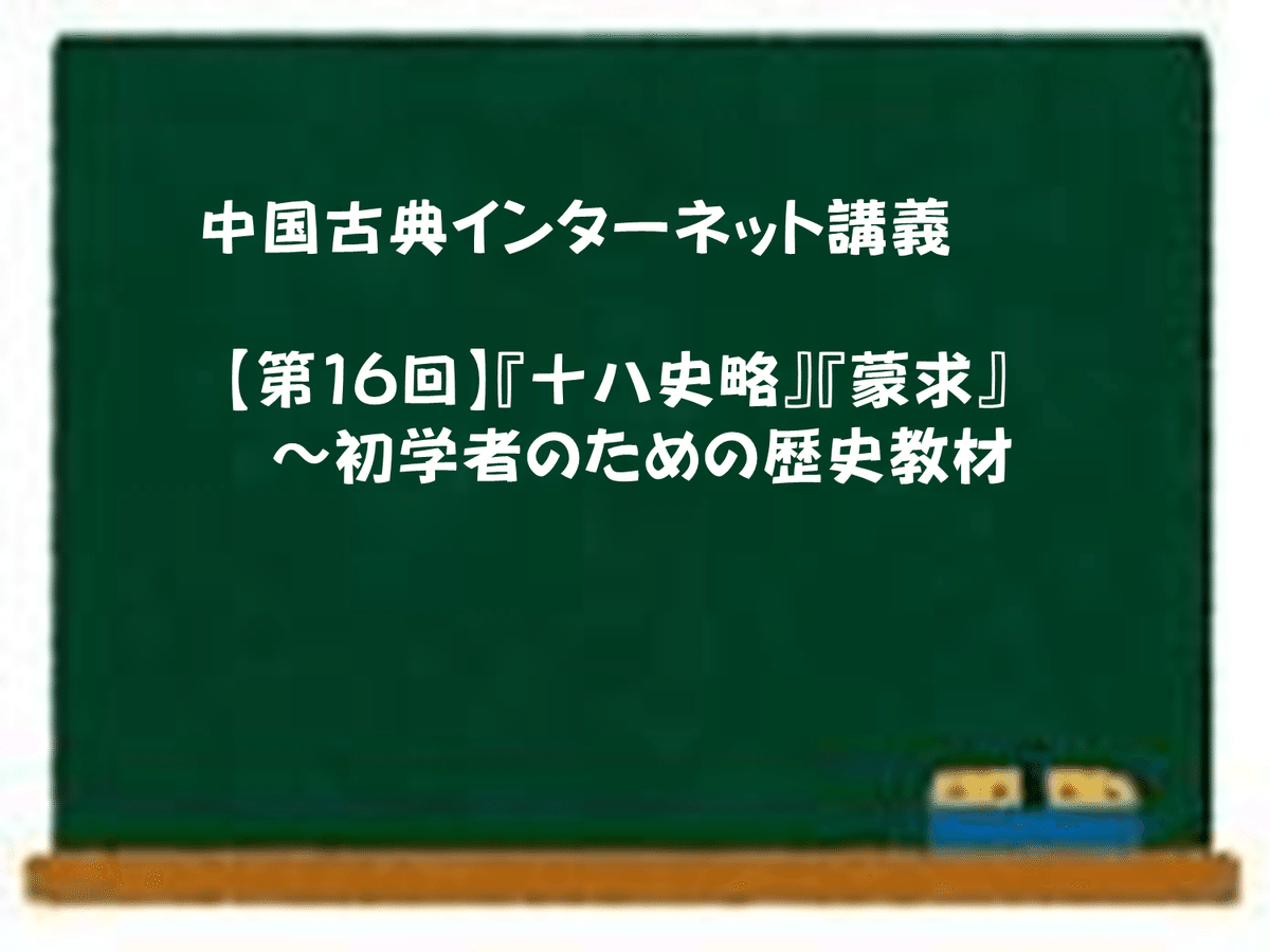 明解古典学習シリーズ18 史記・十八史略　第6刷/三省堂 明解古典学習シリーズ18 史記・十八史略 第6刷/三省堂-正規店の通販