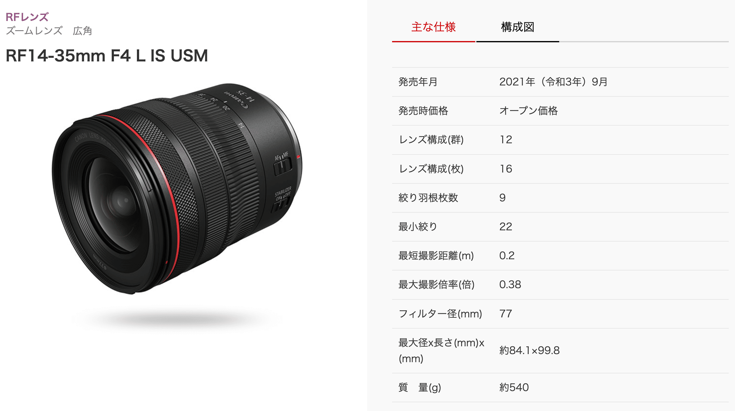 EF16-35mm F4L IS USM｜タカシ