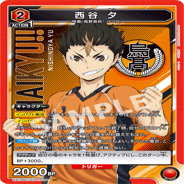 ハイキュー争奪戦パーフェクトガイドブック｜がおたく