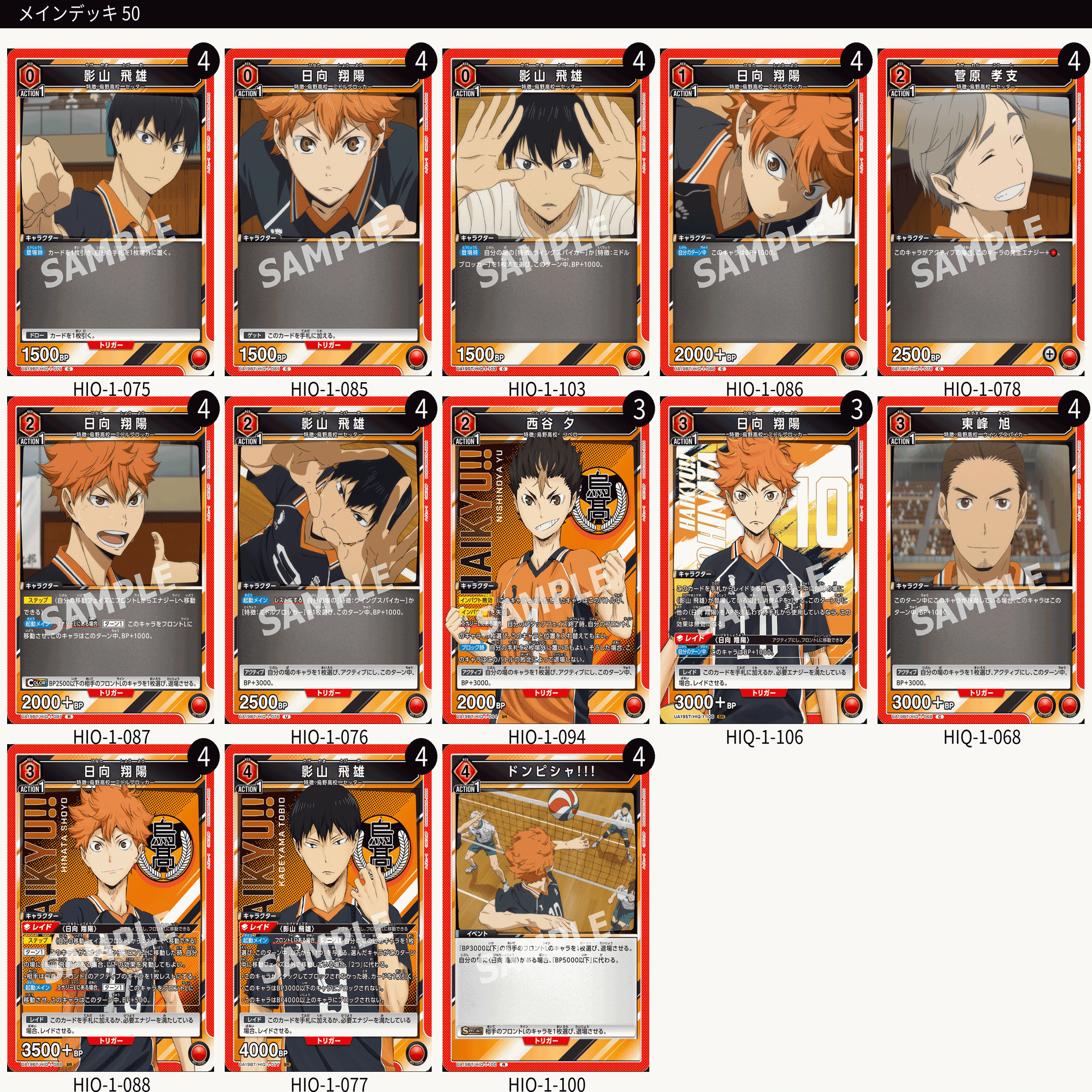 ハイキュー争奪戦パーフェクトガイドブック｜がおたく