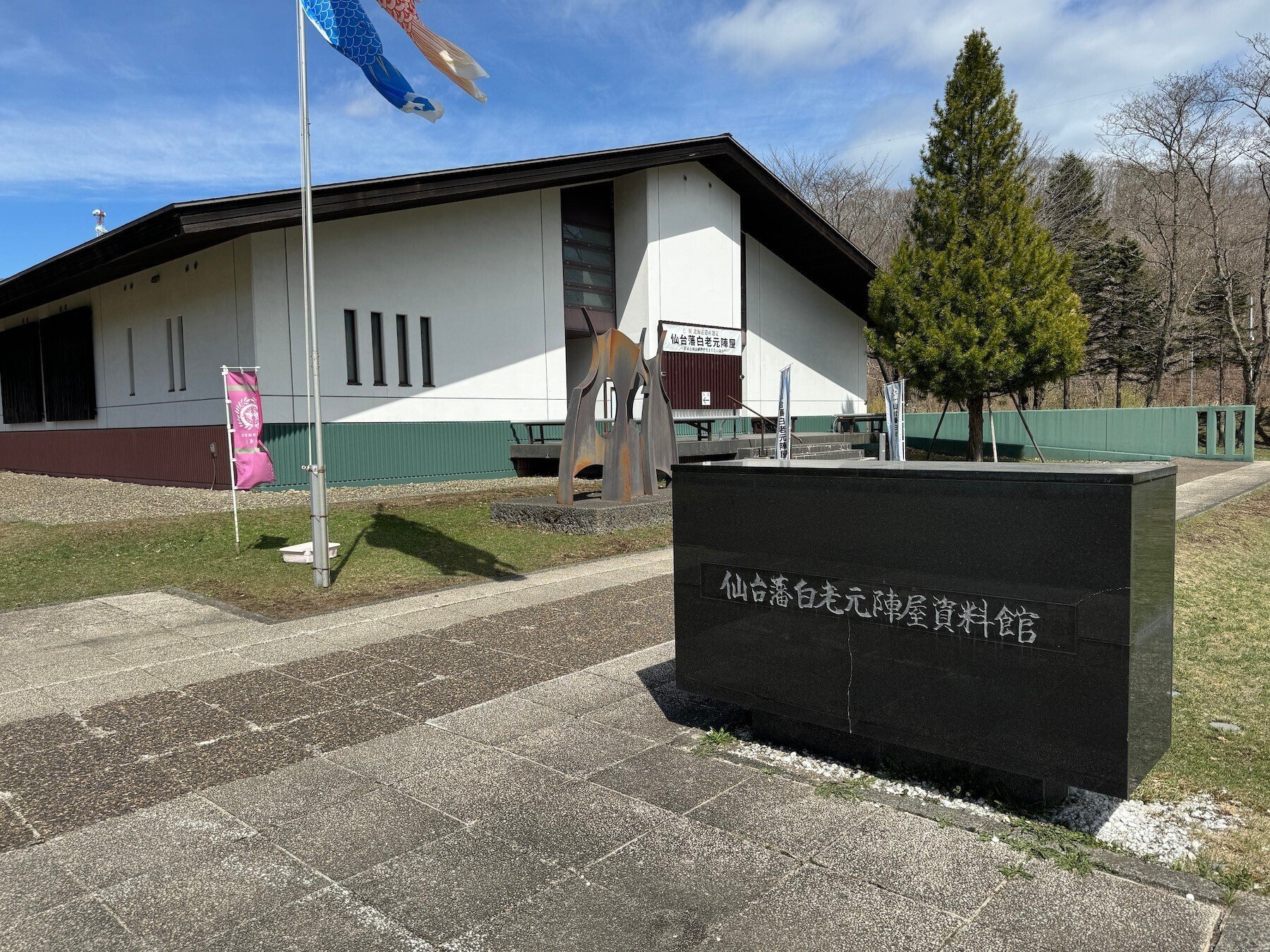 わずか12年間、歴史に翻弄された北の防衛拠点を伝える「仙台藩白老元