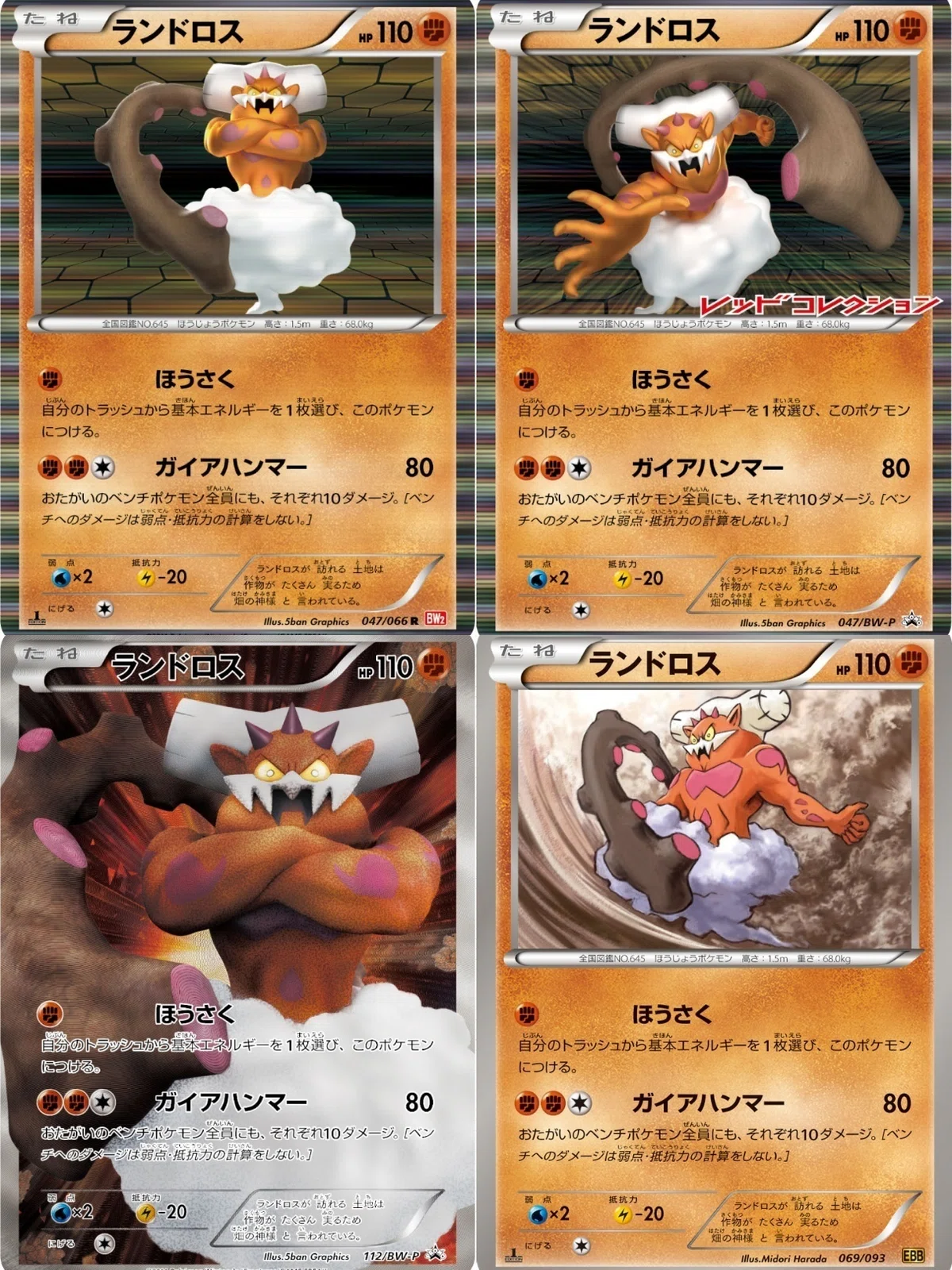 ポケカの歴代ランドロス｜リユルン