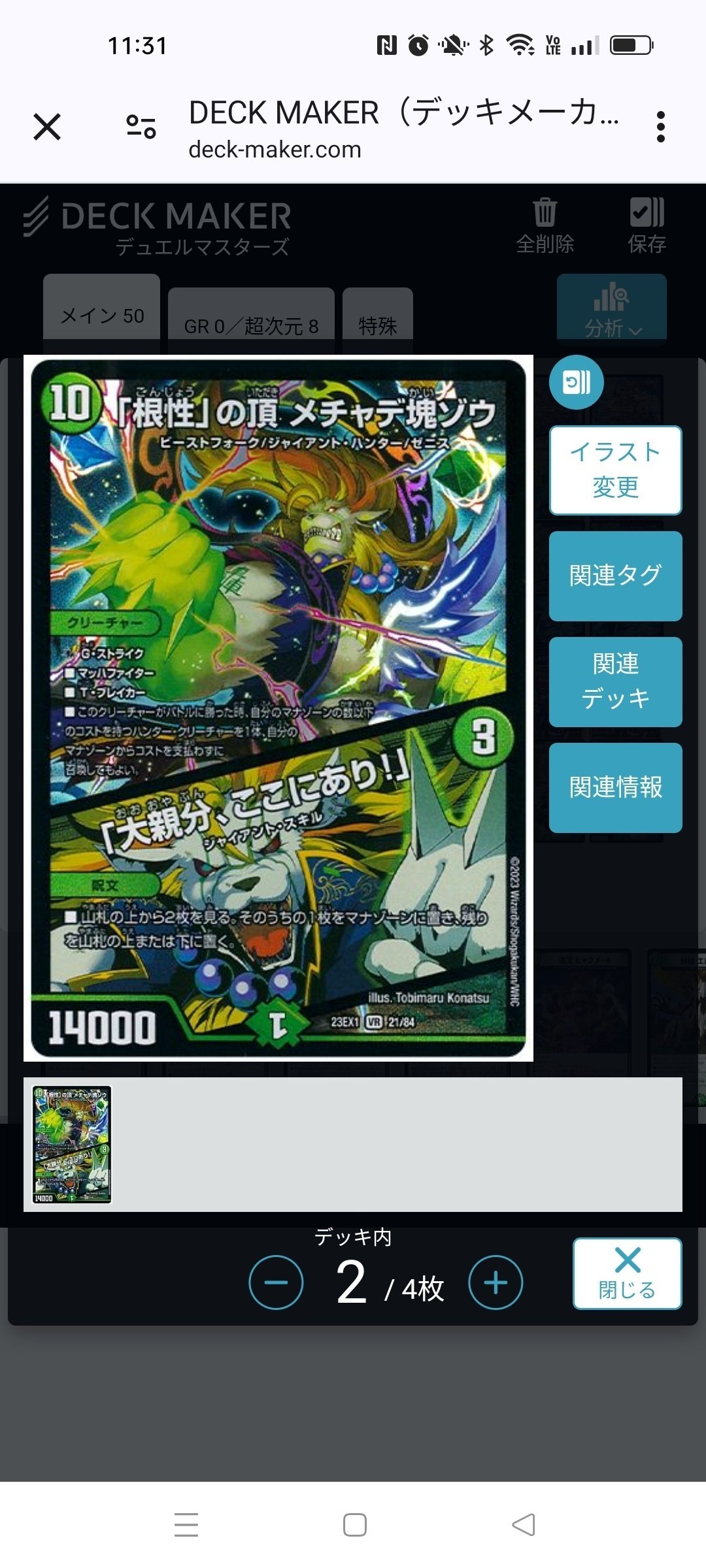 4Cミカドレオデッキ アドバンスGPベスト128アナカラーミカドレオ｜ディノム