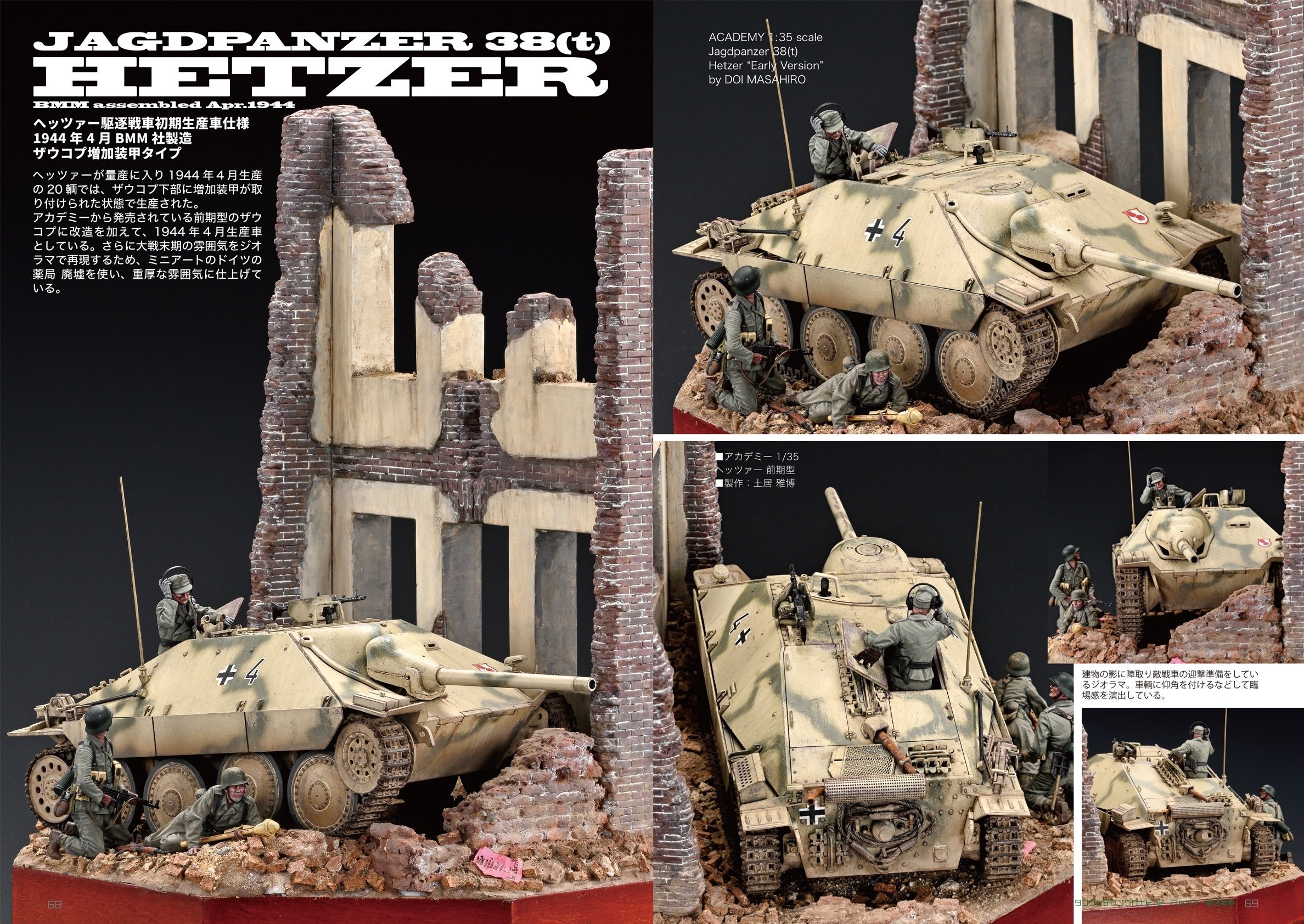 サンプル公開】タンクモデリングガイド12 ヘッツァー駆逐戦車