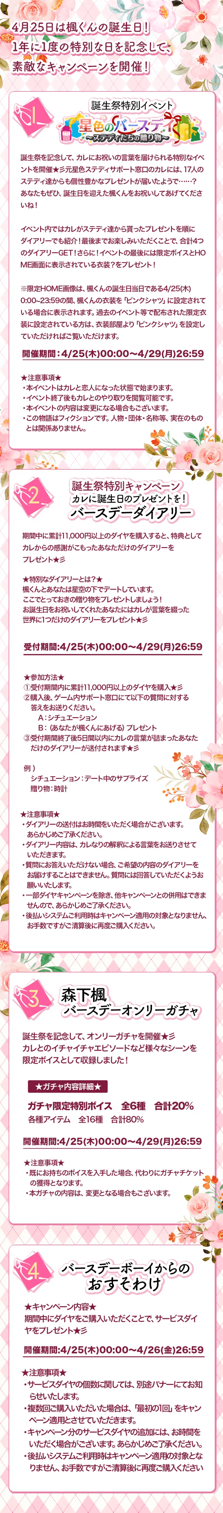 星色ステディ 森下楓誕生2024｜心羽