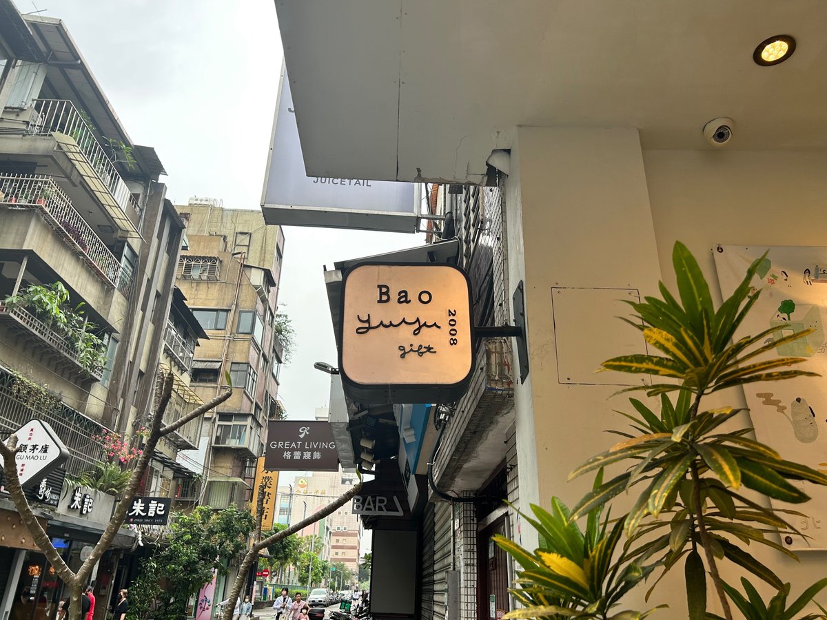 Bao gift 寶