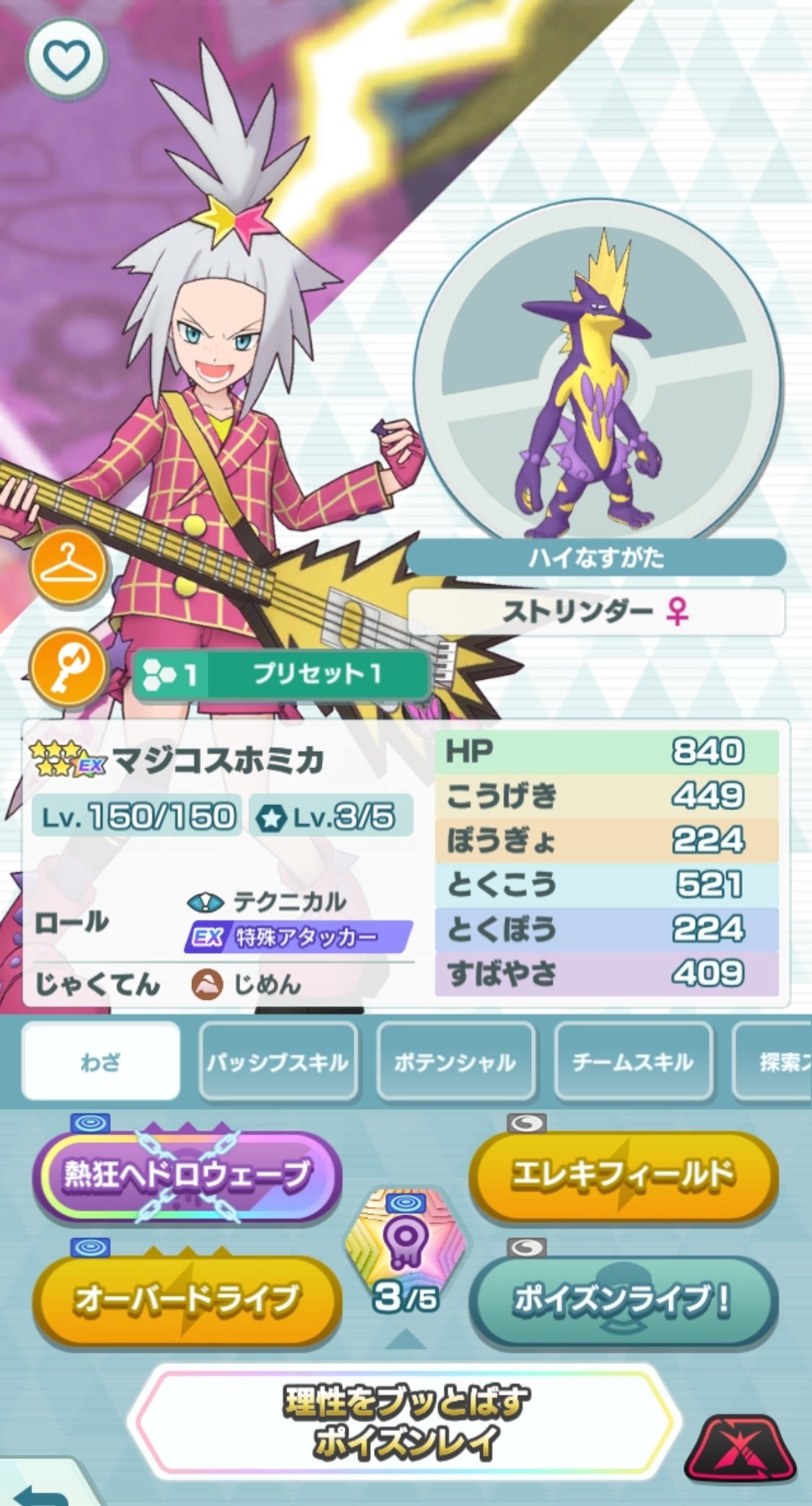 ポケマス初心者のまずすべきこと｜ポケマス芸人