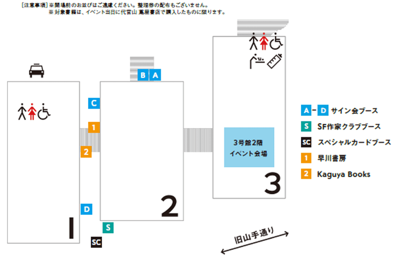 SFカーニバルの場内マップ。1号館、2号館の周囲にブースが配置されている。池澤春菜さんのブースBは2号館、旧山手通りの反対側。