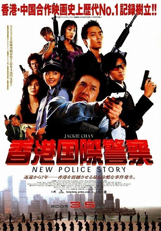 初心者にもおすすめ！僕の好きなジャッキー・チェン映画 年代別5