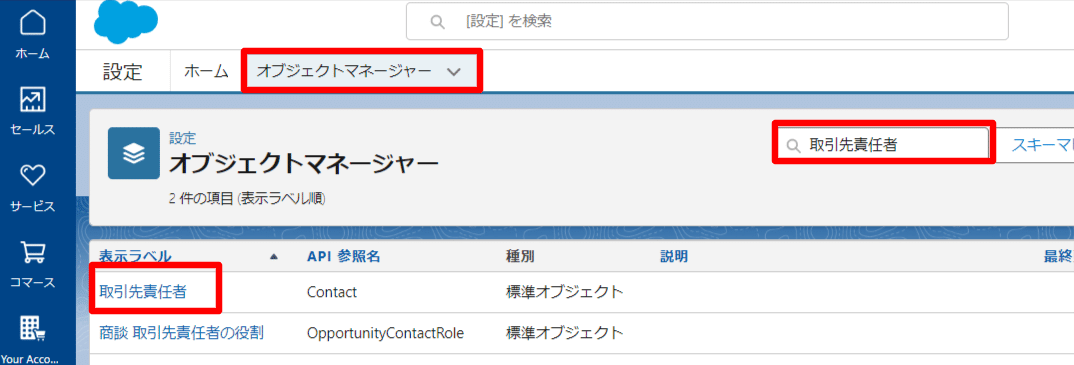 Salesforce Starter Edition : ページレイアウトを編集してみた