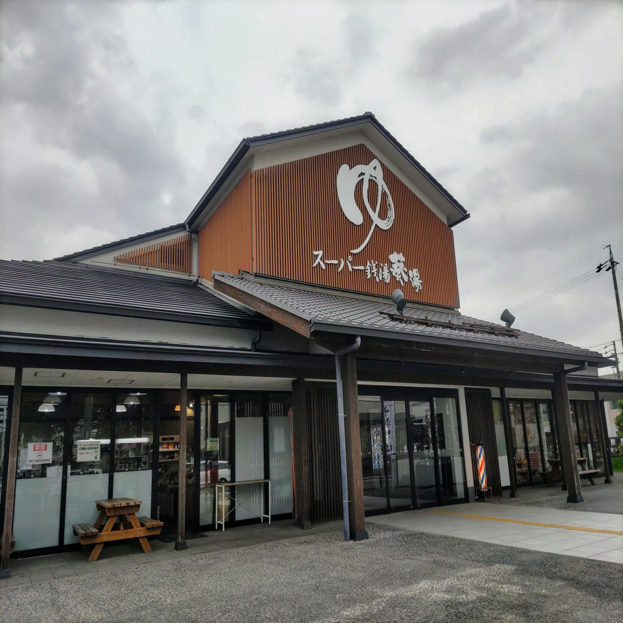 岡崎 日帰り温泉