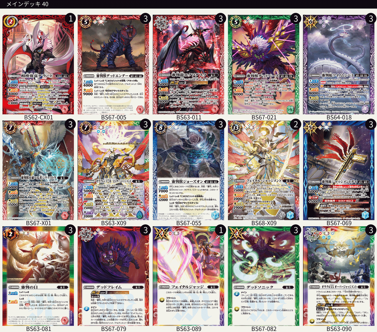 バトスピ ハデス 冥主 デッキ 40枚 - バトルスピリッツ
