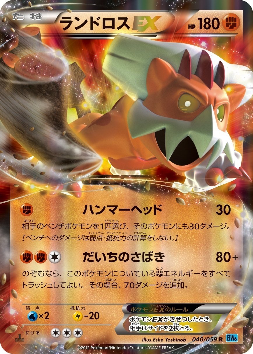 ポケカの歴代ランドロス｜リユルン