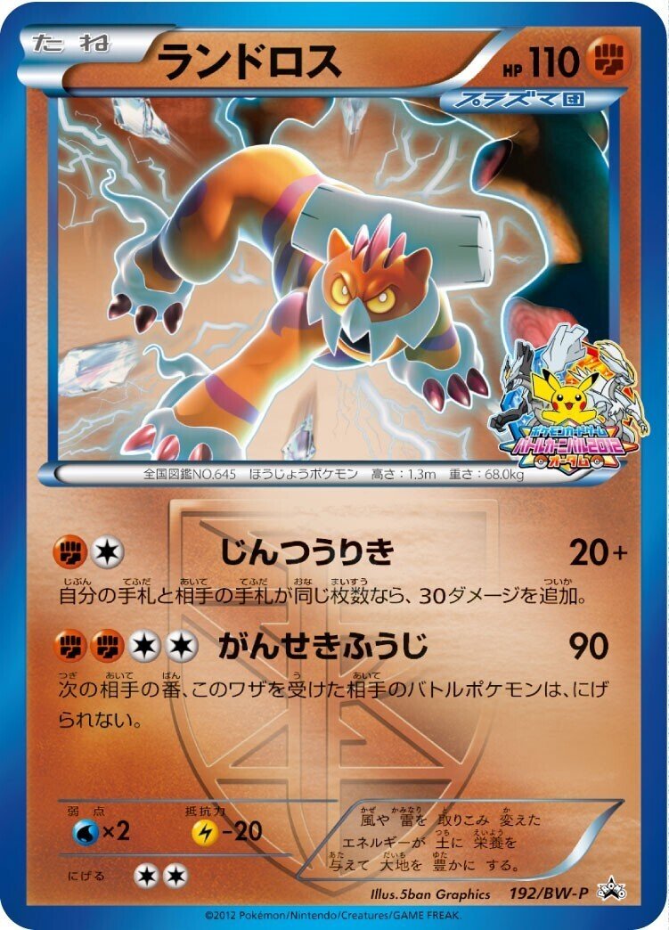 ポケカの歴代ランドロス|リユルン ポケカの歴代ランドロス|リユルン