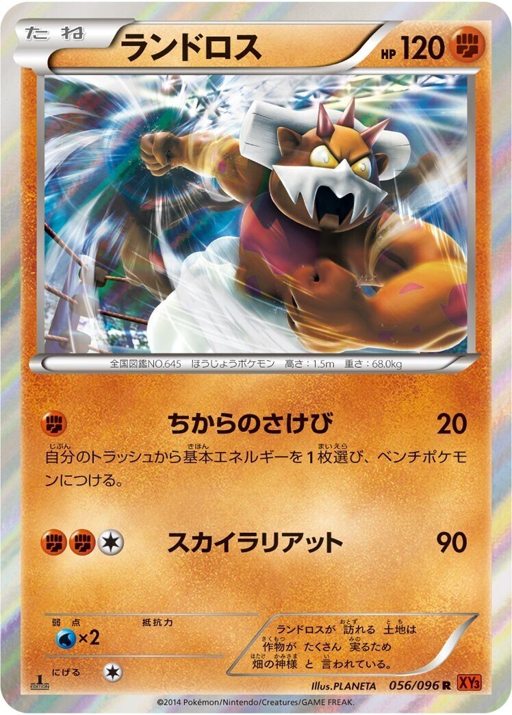 ポケカの歴代ランドロス｜リユルン