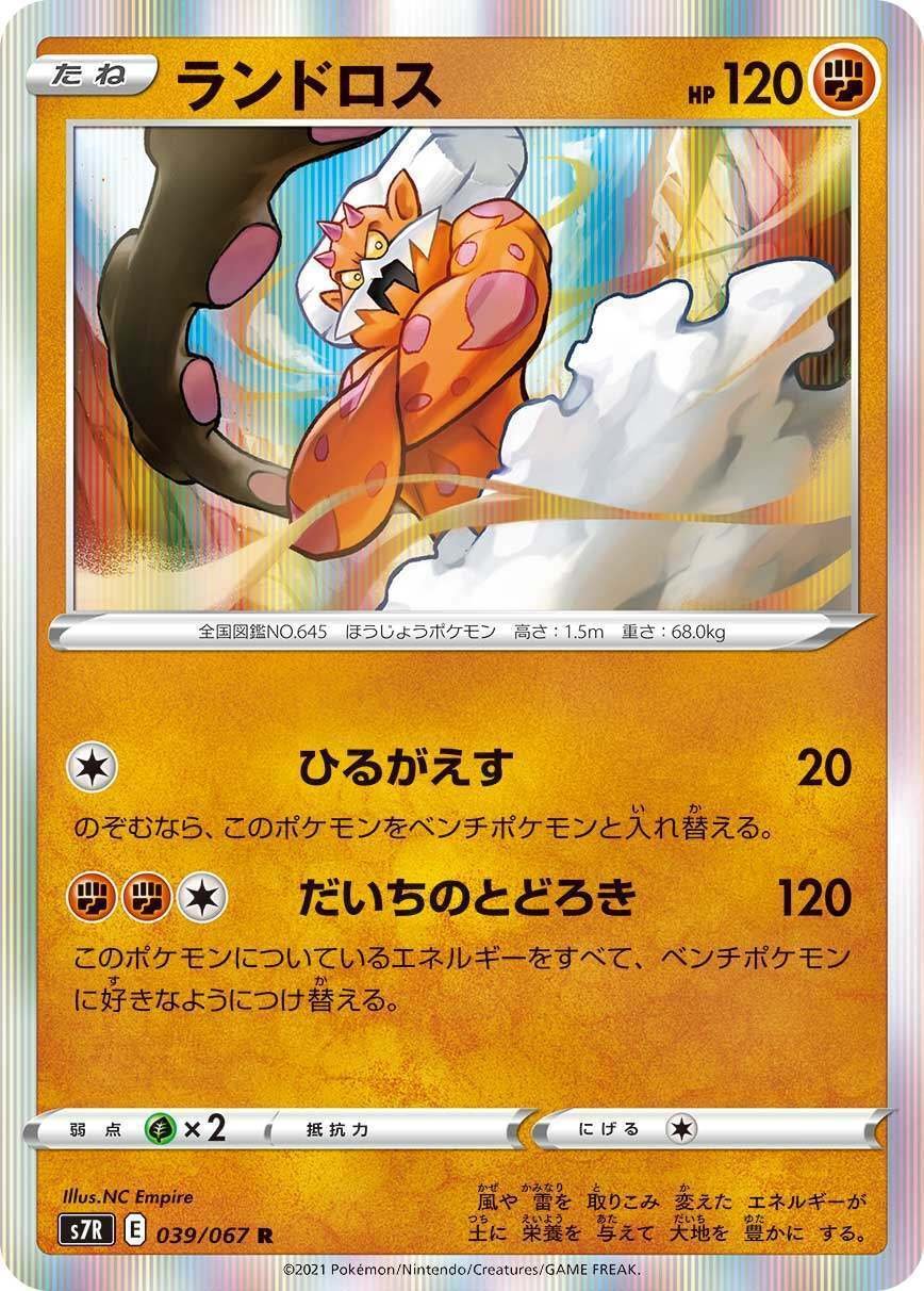 ポケカの歴代ランドロス｜リユルン