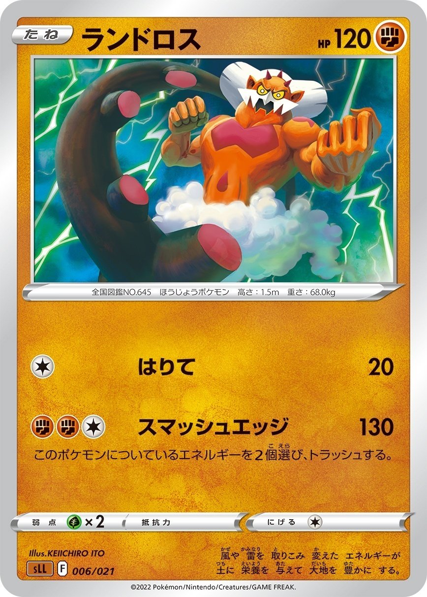 ポケカの歴代ランドロス｜リユルン