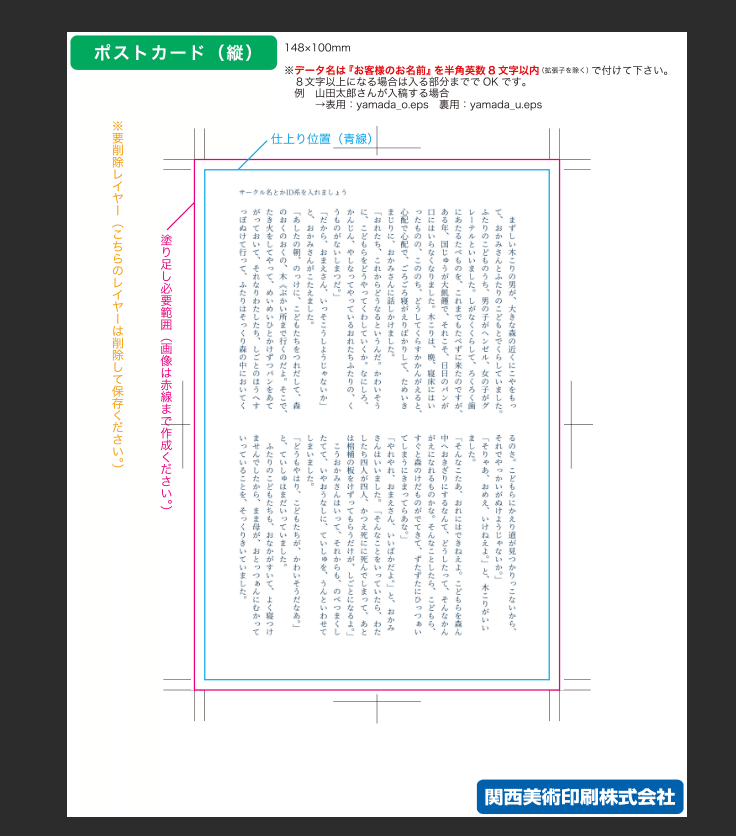 小説サークルはポストカードで無配を作ろう｜紀咲
