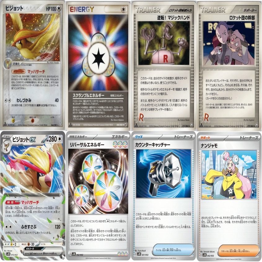 ポケカ】2023年度に活躍したデッキ11選【ADVPCG】｜Revenir