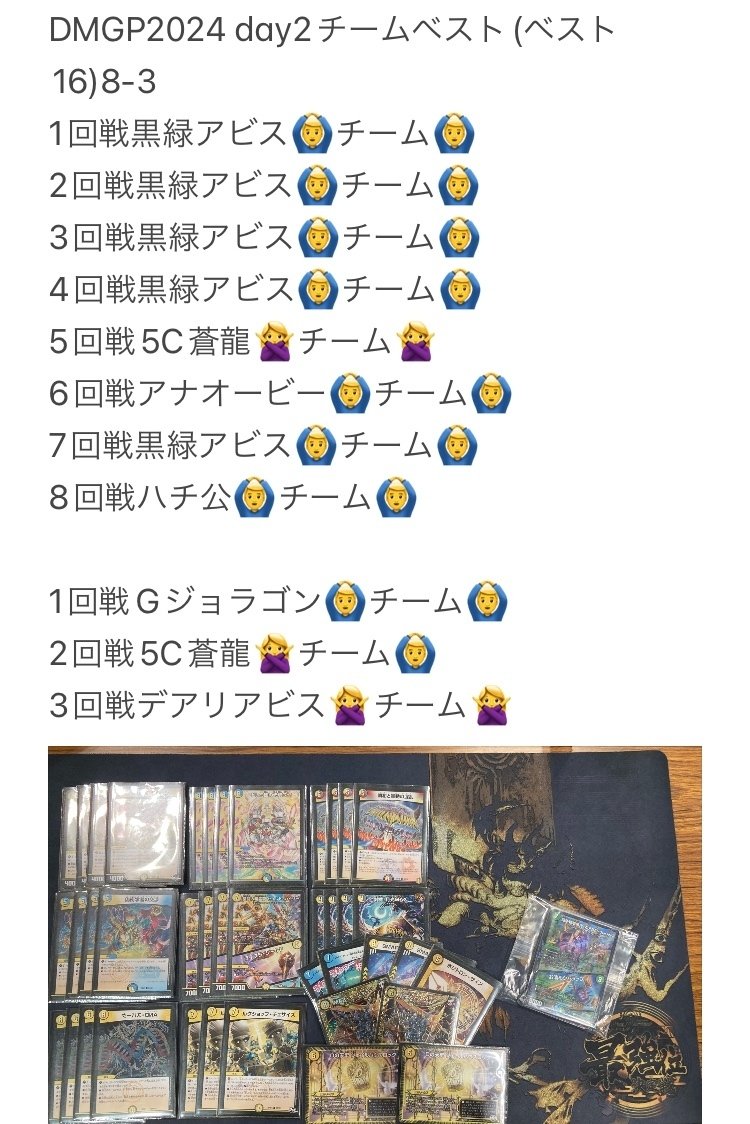 DMGP2024 チームの作戦とデッキ解説|UMEBA DMGP2024 チームの作戦とデッキ解説|UMEBA