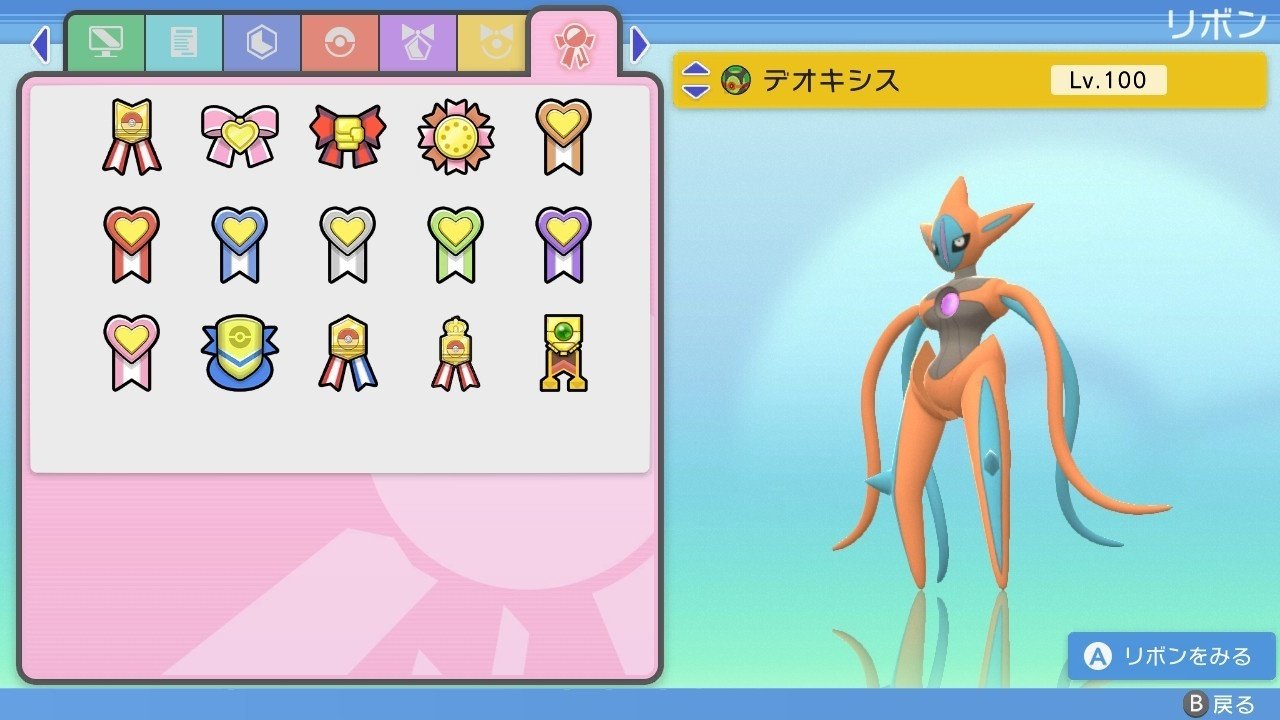 ポケットモンスター ウルトラムーン　4世代配布リボンコンプ！ ポケモン】リボンコンプのすすめ【過去世代】 - もぴぷねの