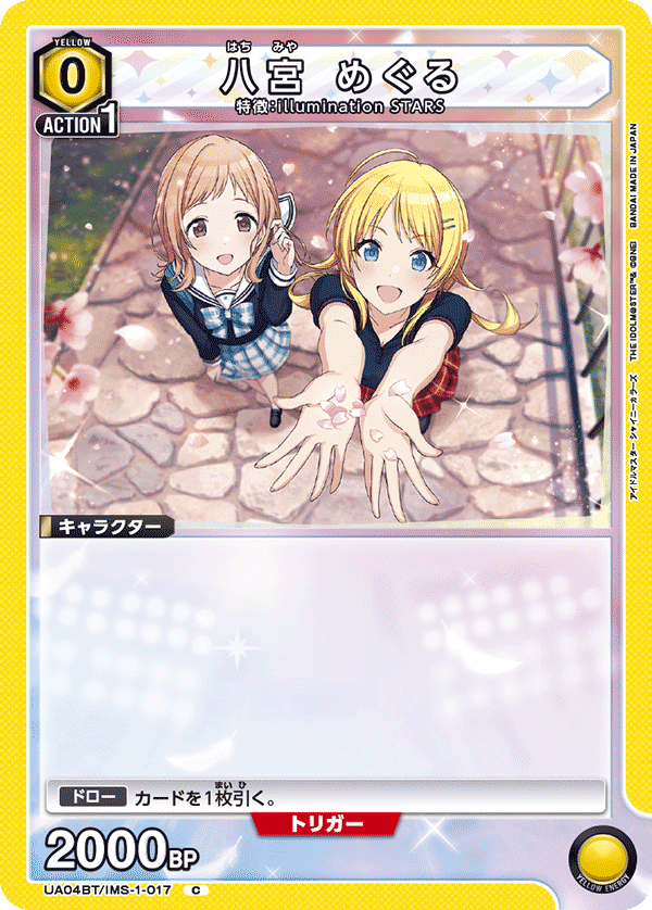 トライアルデッキ＋(プラス) アイドルマスター シャイニー