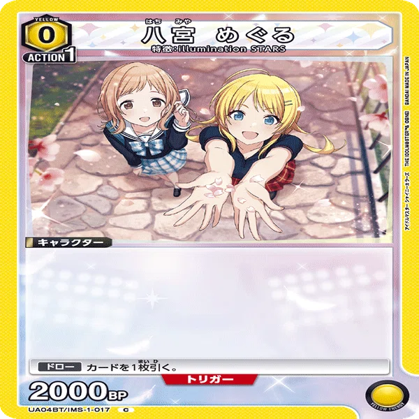 ユニオンアリーナ　イルミネーションスターズ　デッキ　ユニチケ有 ユニアリ】 イルミネ構築記事｜TCG推進協議会