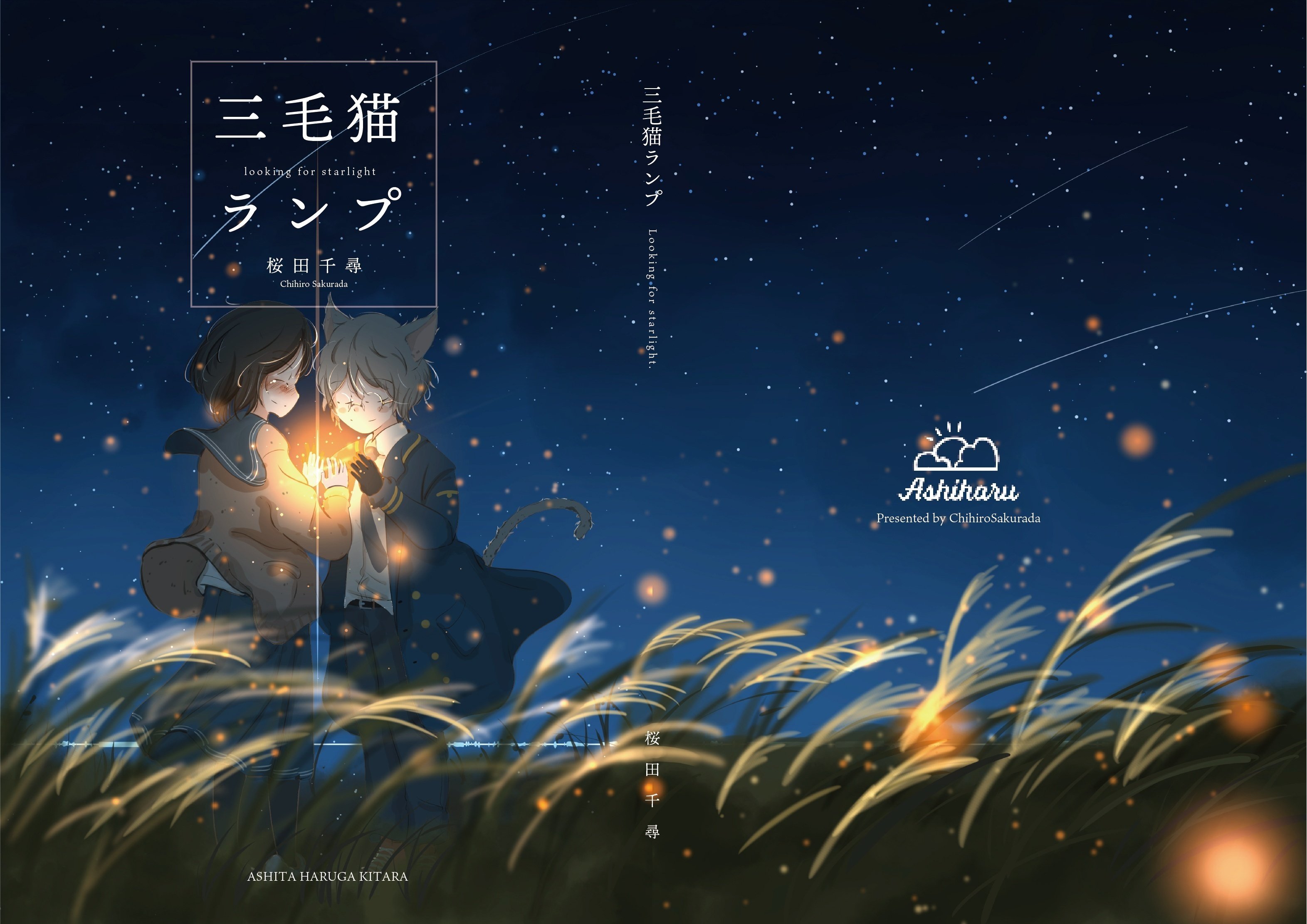 三毛猫ランプとうたたね-文フリ作品紹介-｜桜田千尋