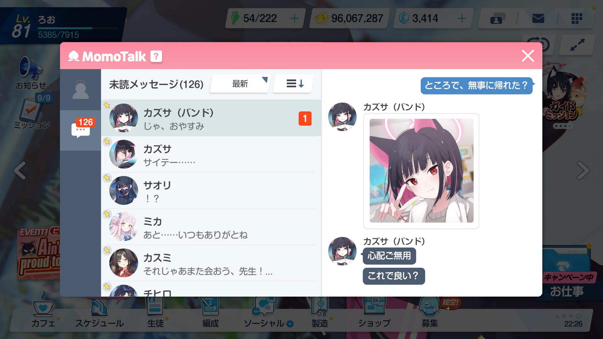 とんぼがえり、カズサ[日記:24/04/26]｜ろお