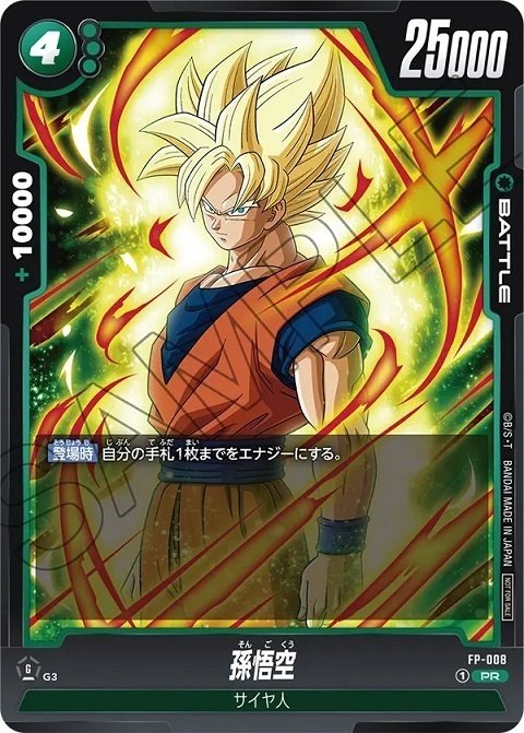 緑孫悟飯のススメ【アルバトEX(愛知)5-0】【ドラゴンボール 緑孫悟飯のススメ【アルバトEX(愛知)5-0】【ドラゴンボール