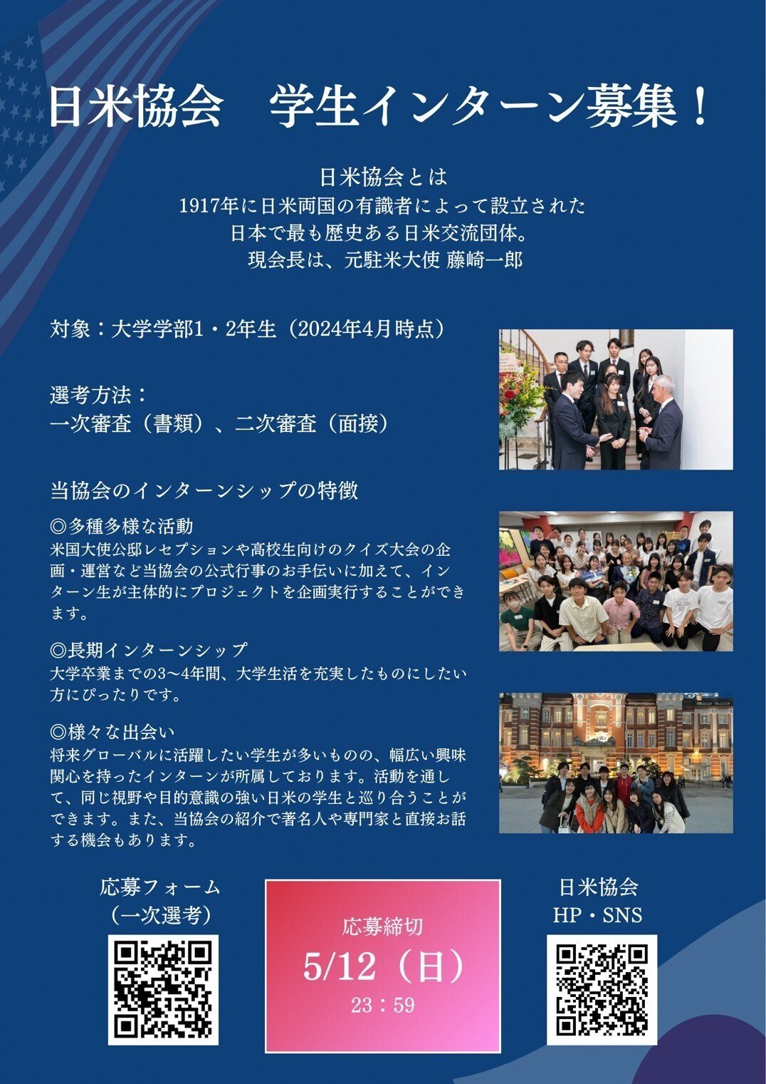 学生注目！】日米協会学生インターン生の全て（2024年度版）｜日米協会 The America-Japan Society