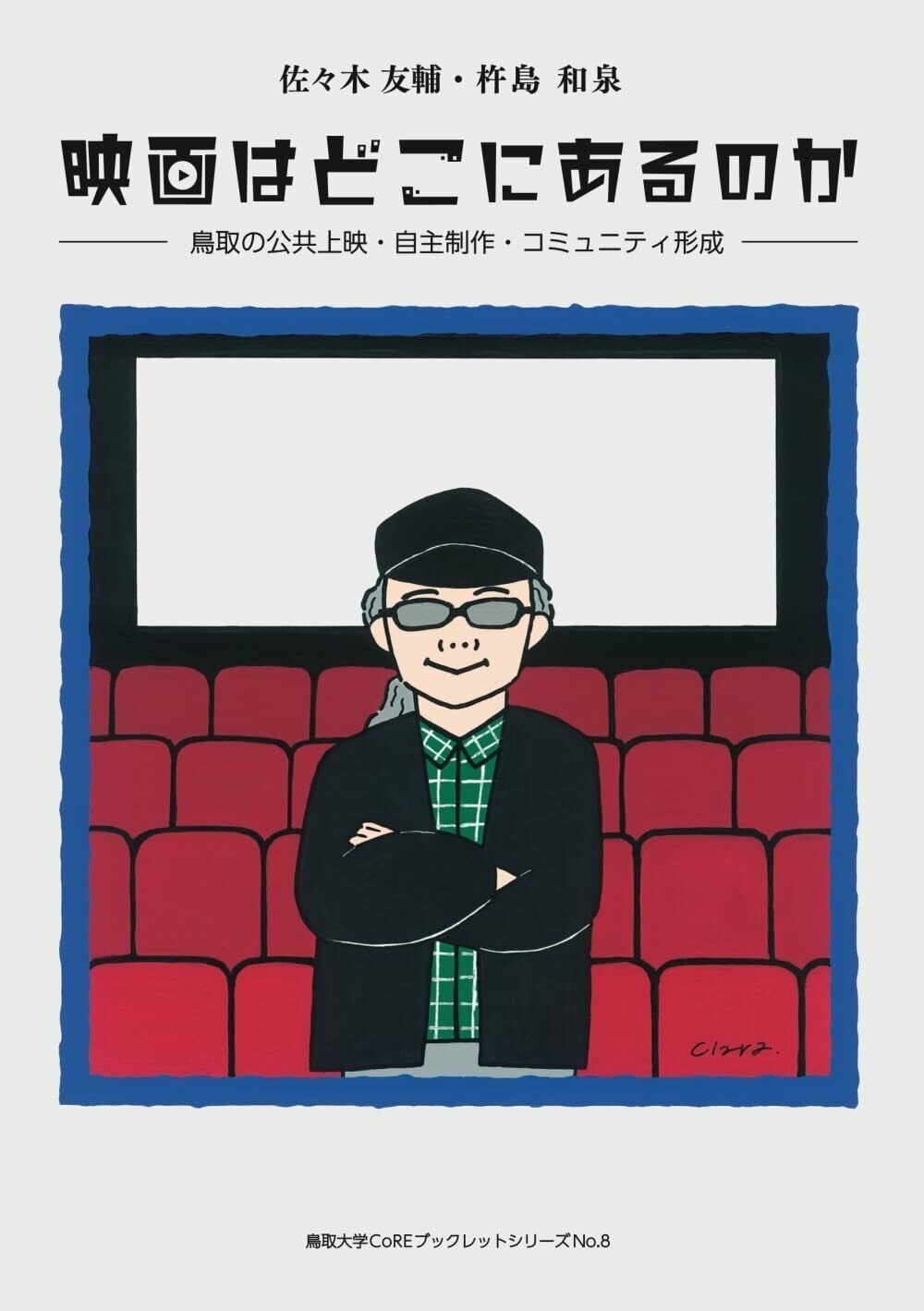 映画の理論―物理的現実の救済｜芸術