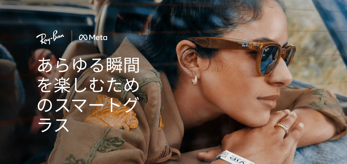 Ray-Ban Metaスマートグラス 近未来のアイウェア｜アキスケ
