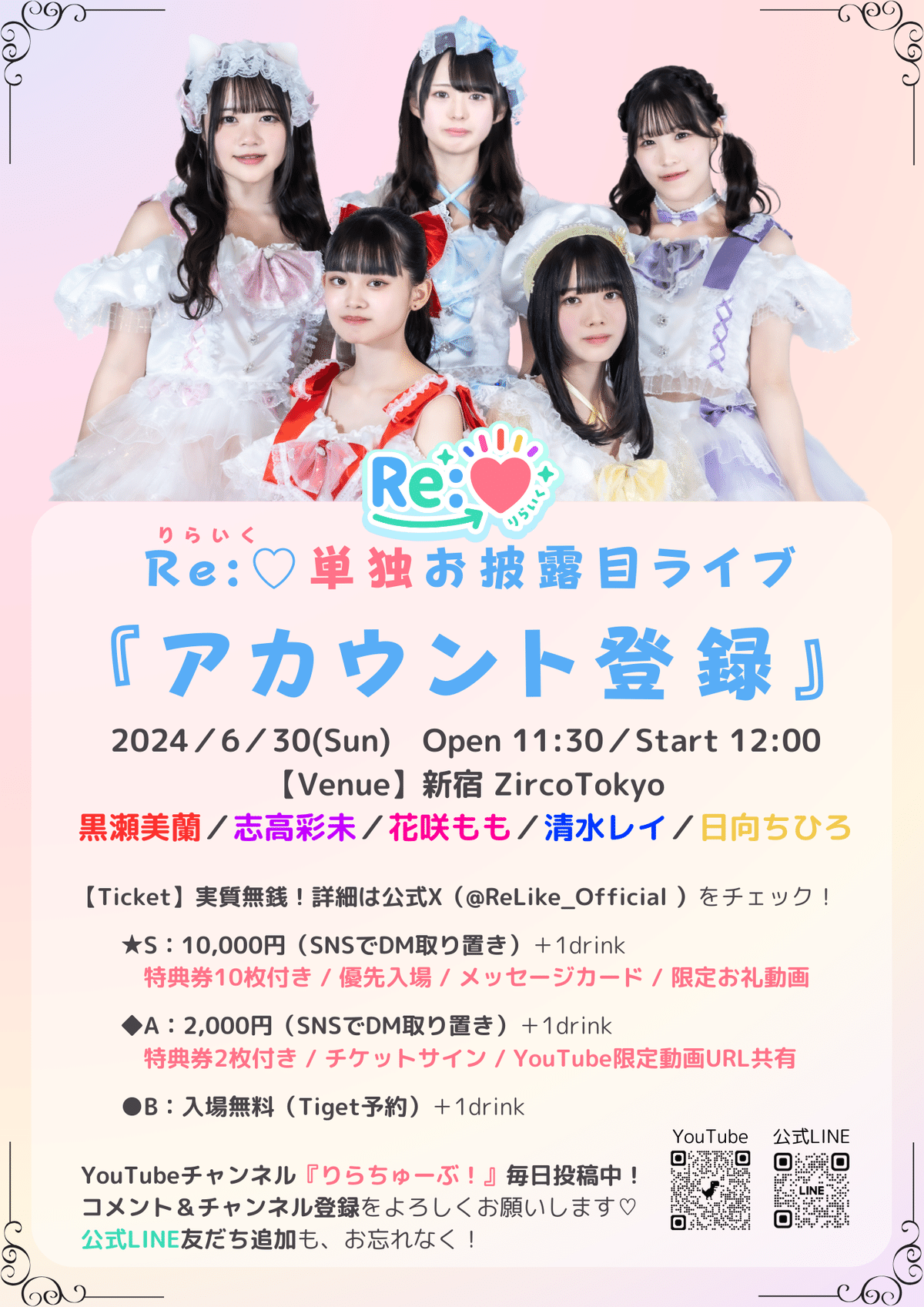 はじめまして、Re:♡～りらいく～です！｜Re:♡【りらいく】 