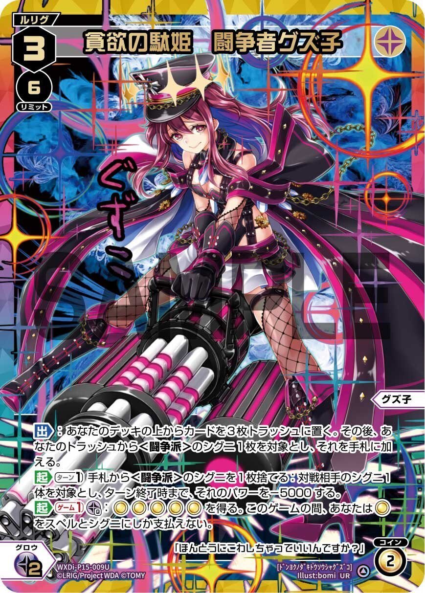 貪欲の駄姫 闘争者グズ子 UR WIXOSS ウィクロス カード詳細 – WIXOSS-ウィクロス-｜タカラトミー