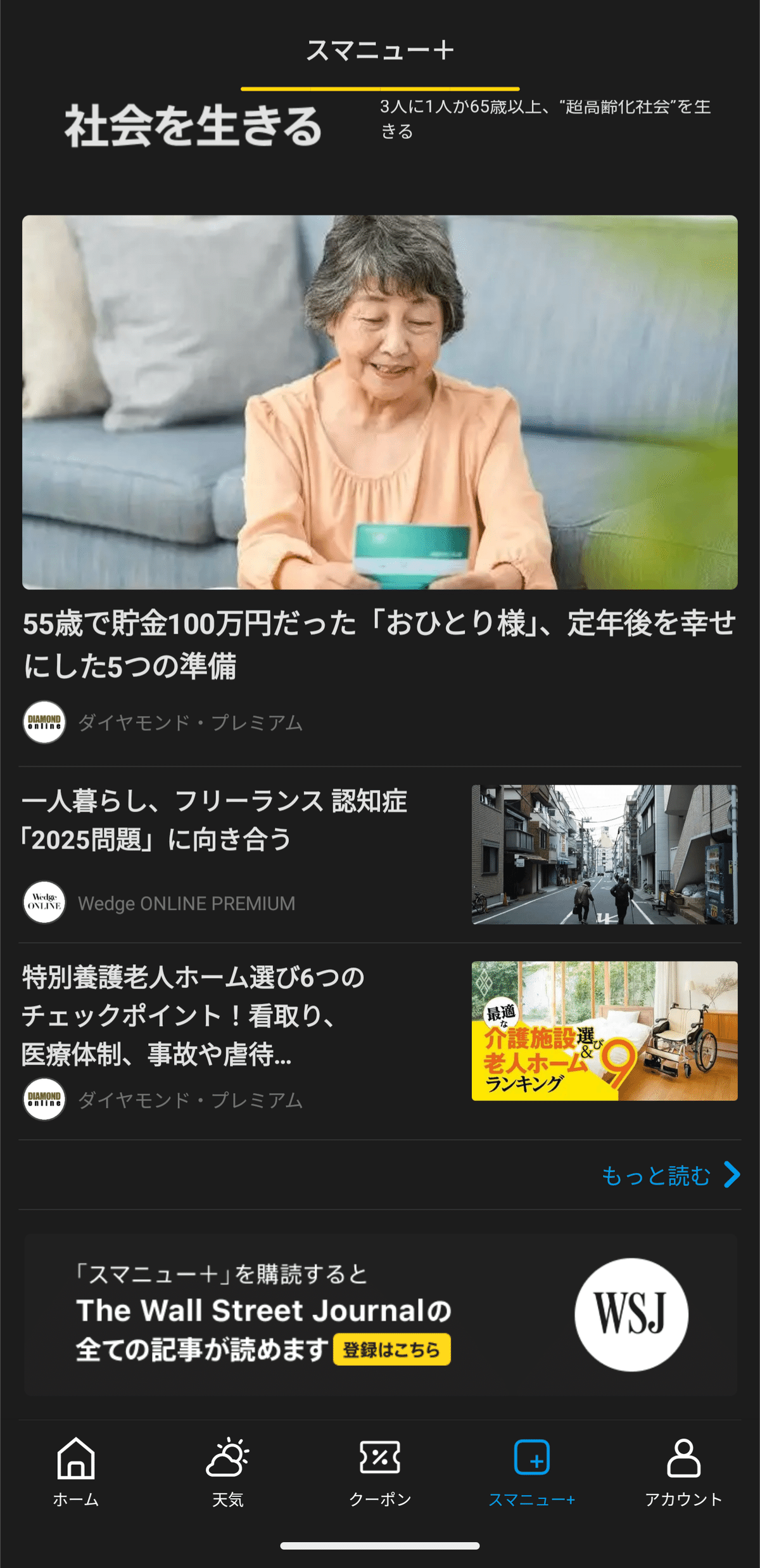 The Wall Street Journal 日本語版アプリ公式サイト2年契約 売れ筋 