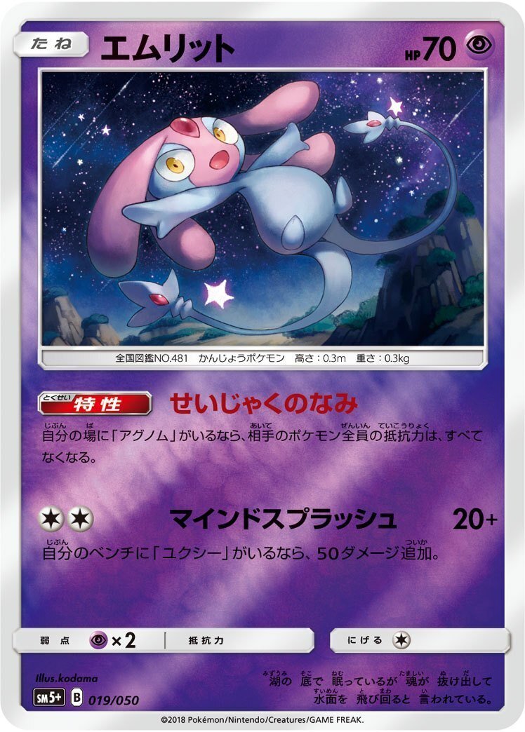 美品】ポケモンカード エムリット lv.x レベルx - メルカリ