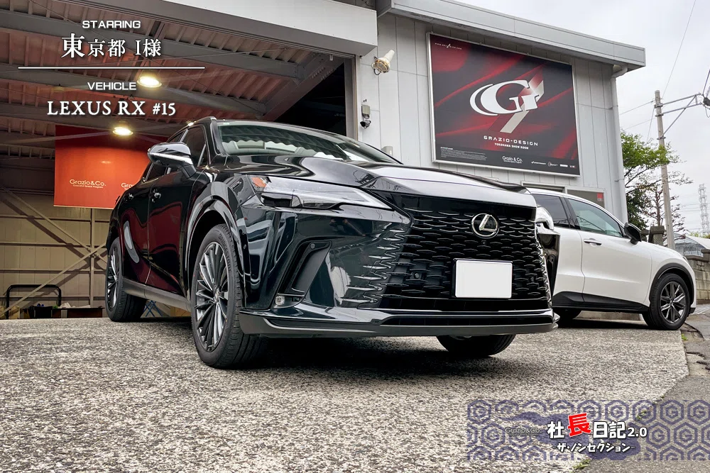 ブラックアウト！Ver.L「RX」です｜Grazio&Co.社長日記2.0