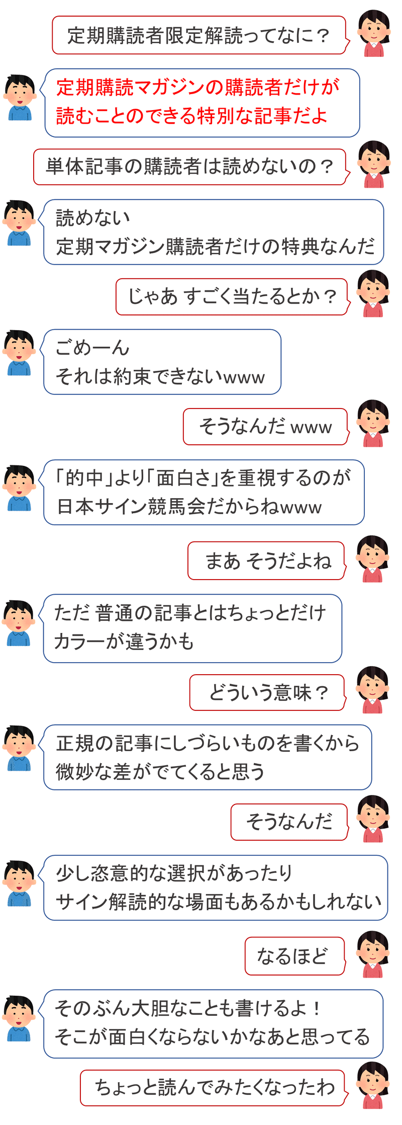 お得」に記事を読む方法！｜日本サイン競馬会